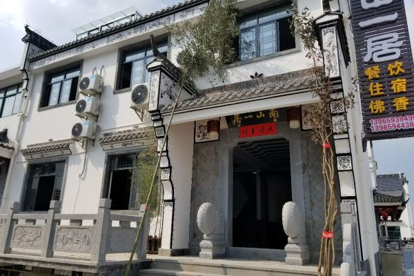九华山南山一居客栈怎么样(住宿体验)