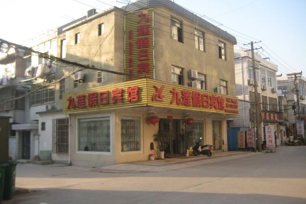 青阳九莲假日宾馆怎么样(住宿体验)