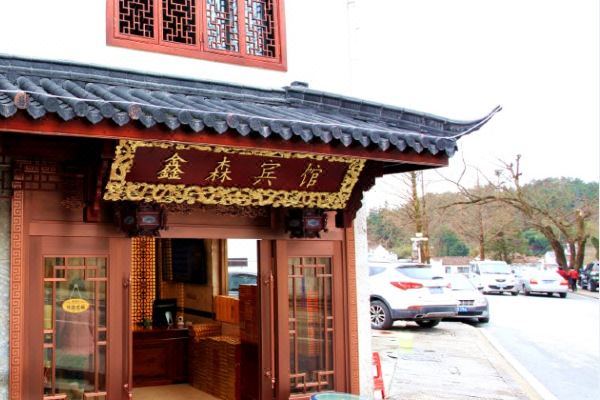九华山鑫森宾馆怎么样(住宿体验)