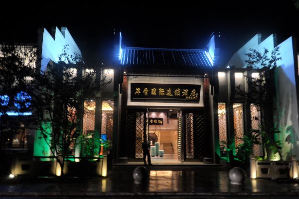岸香国际连锁酒店(九华山店)怎么样(住宿体验)