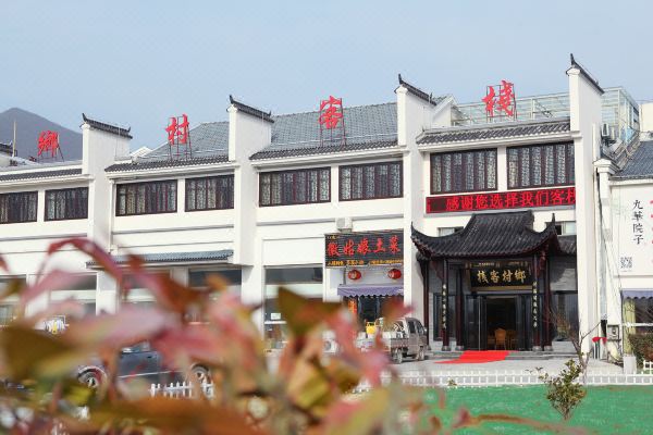 九华山乡村客栈怎么样(住宿体验)