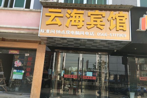 青阳云海宾馆怎么样(住宿体验)