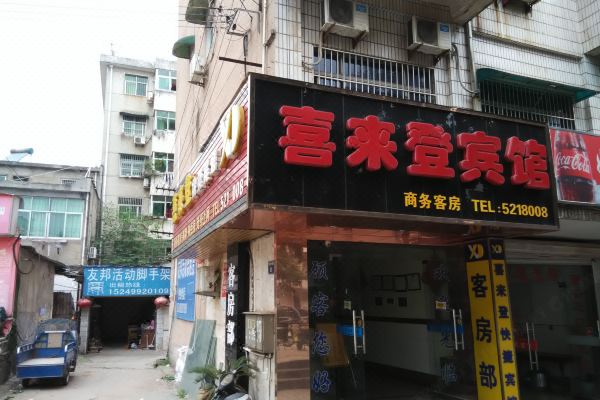 池州喜来登快捷宾馆怎么样(住宿体验)