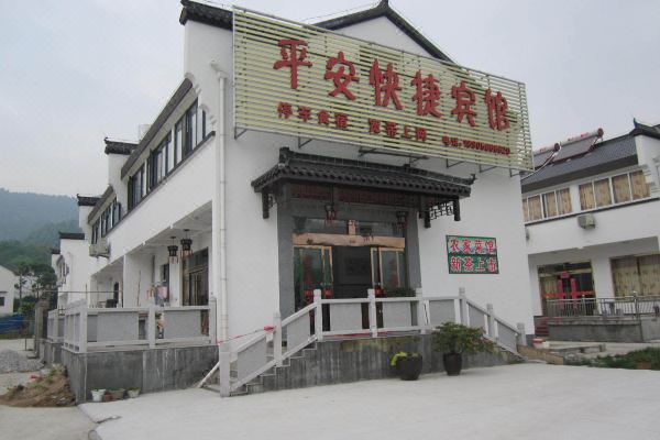 九华山平安快捷宾馆怎么样(住宿体验)
