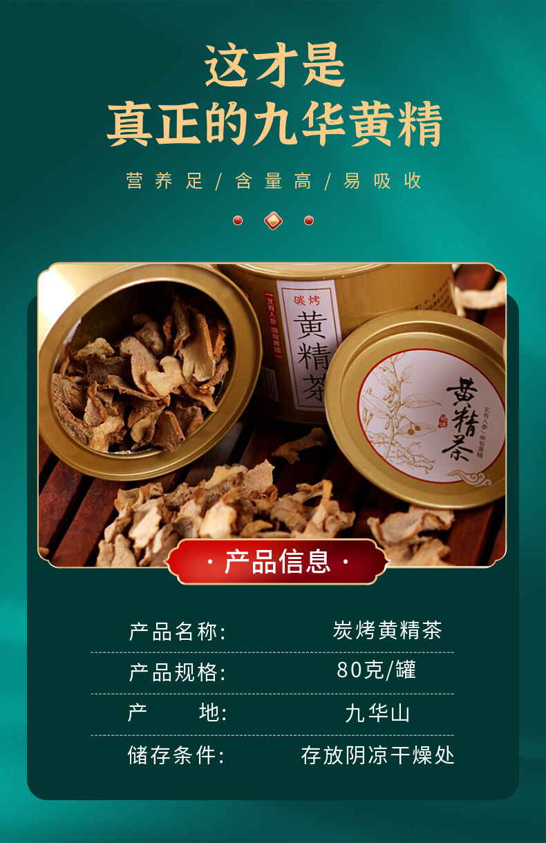 九华山的礼物——黄精茶