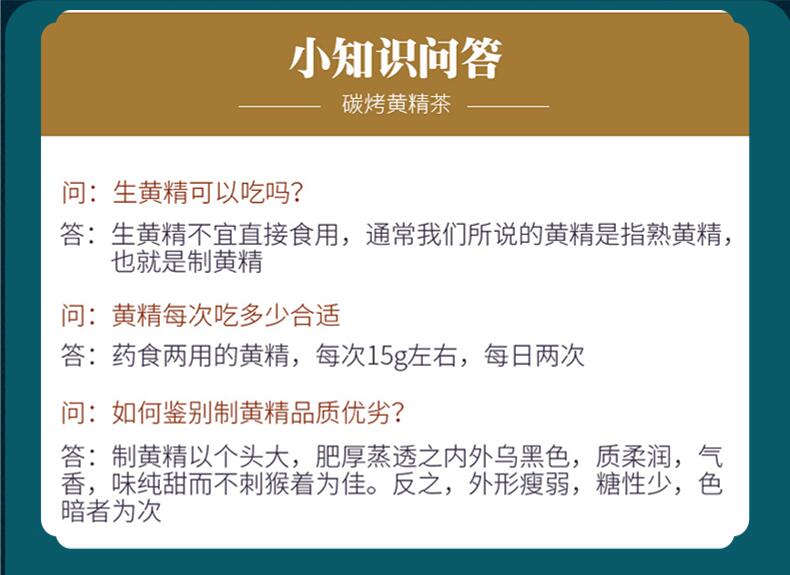 九华山的礼物——黄精茶